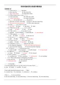 中考英语形容词副词的比较级&最高级专项讲解+习题+答案