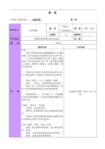 水粉色彩-第一周教案