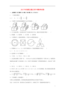 内蒙古通辽市2017年中考数学真题试题(含解析)