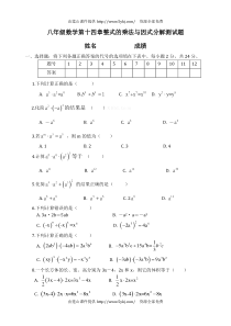 2013八年级数学上册第十四章整式的乘法与因式分解检测题