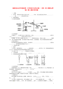 高中化学《第一章-蒸馏与萃取》第三课时导学案-新人教版必修1