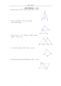 初一全等三角形证明