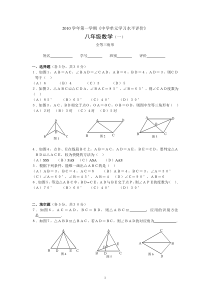 初二数学《全等三角形》测试题及答案