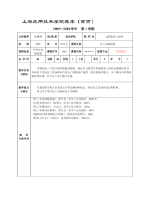 化工机械基础教案