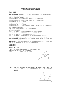 全等三角形经典题型