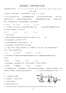 2019新高一分班考试化学试卷