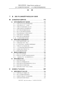 某年度生物制药市场深度分析与预测报告