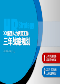 集团公司人力资源工作三年规划