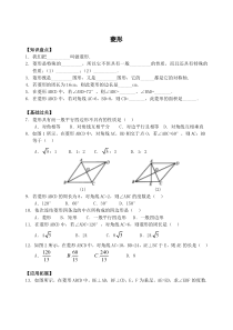 八年级数学菱形同步练习