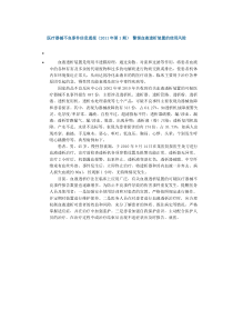 医疗器械不良事件信息通报(2011年第1期)-警惕血液透析装置的使用风险