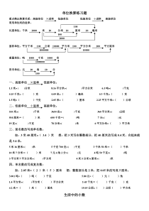 四年级下册数学单位换算练习题