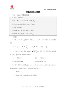 导数的综合问题