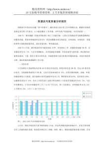 某酒店月度质量分析报告