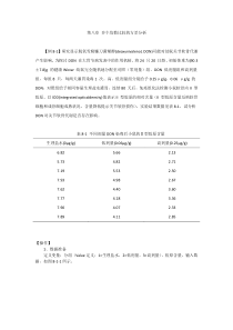 卫生统计学习题软件分析教程例题SPSS