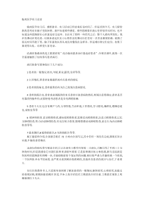 临床医学实习总结