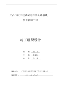 供水管网施工组织设计(完整版)