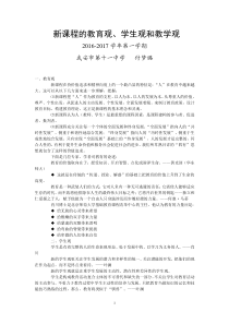 新课程的教育观、学生观、教学观