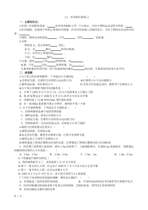 1.2时间和位移习题及答案-人教-高一-必修一