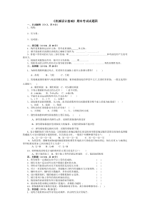 机械设计基础-试题及答案(四)