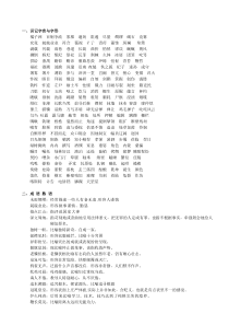 人教版高中语文必修一基础知识复习