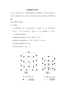 凿岩爆破作业指导书