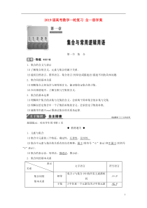 2019届高考数学一轮复习-全一册学案