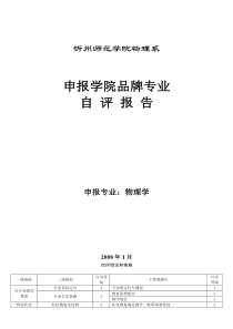 申报学院品牌专业自评报告_4