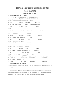 最新人教版七年级英语上册单元测试题全套带答案