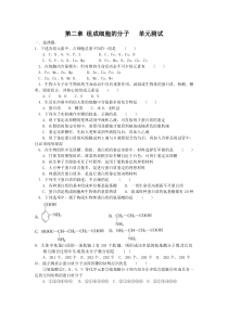 第二章-组成细胞的分子(单元测试-含答案)