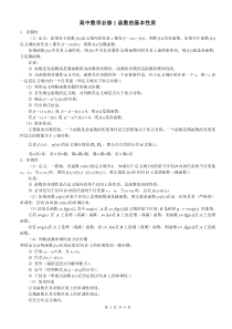 高中数学必修1函数的基本性质