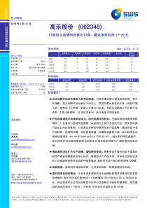 申银万国：高乐股份(002348)打造自主品牌的玩具出口商-100115