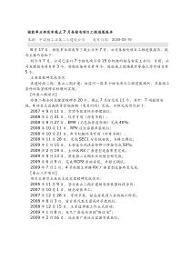 核能事业部发布截止7月各核电项目工程进展报告- 核电二三建公司0907