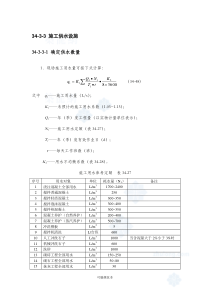 施工现场临水临电的计算依据及方法