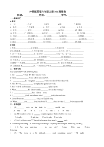 外研社英语八年级上册M1测试题