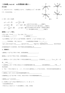 二次函数y=a(x-h)--+k的图象练习题