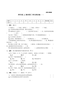 【北师大版】四年级(上册)数学第二单元测试卷一附答案