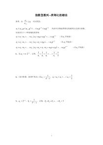 类等比放缩专练