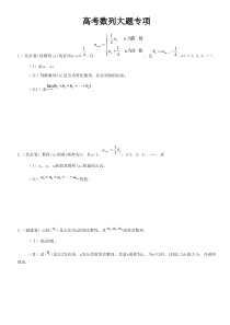 高考数列专项大题与答案