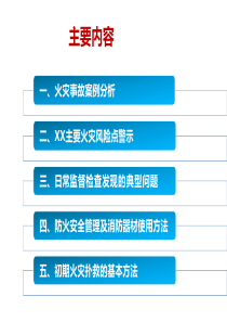 企业消防安全管理培训ppt课件