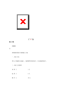 预热器内筒更换施工方案