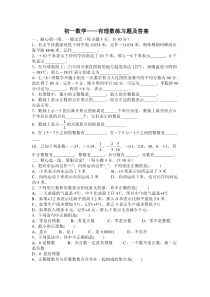 初一数学有理数练习题及答案