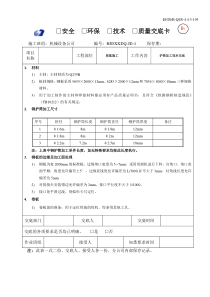 钢护筒加工技术交底