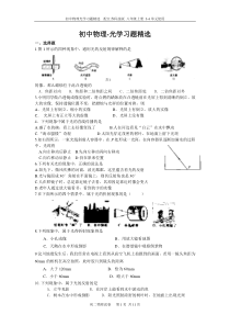 初中物理光学习题精选