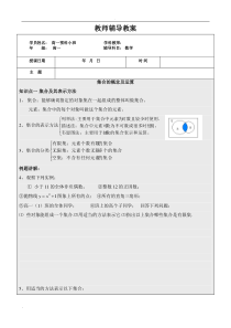 高中数学必修一全套教案悉心整理