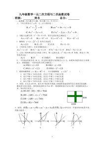 九年级数学一元二次方程与二次函数试卷(有答案)