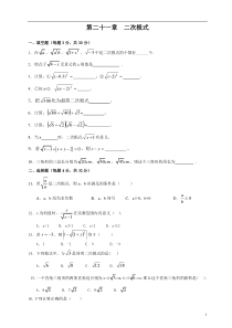 初三数学上册各章测试题