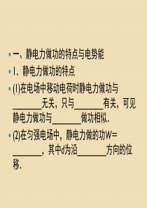 高中物理知识点总结讲义：62电场能性质