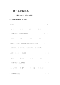 人教版新初一数学上册第二单元测试卷