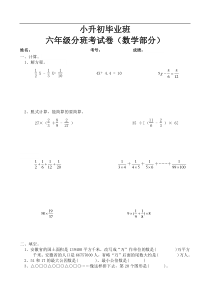 小升初毕业班(六年级)分班考试数学试卷