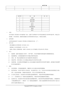 危险源识别与风险控制管理制度